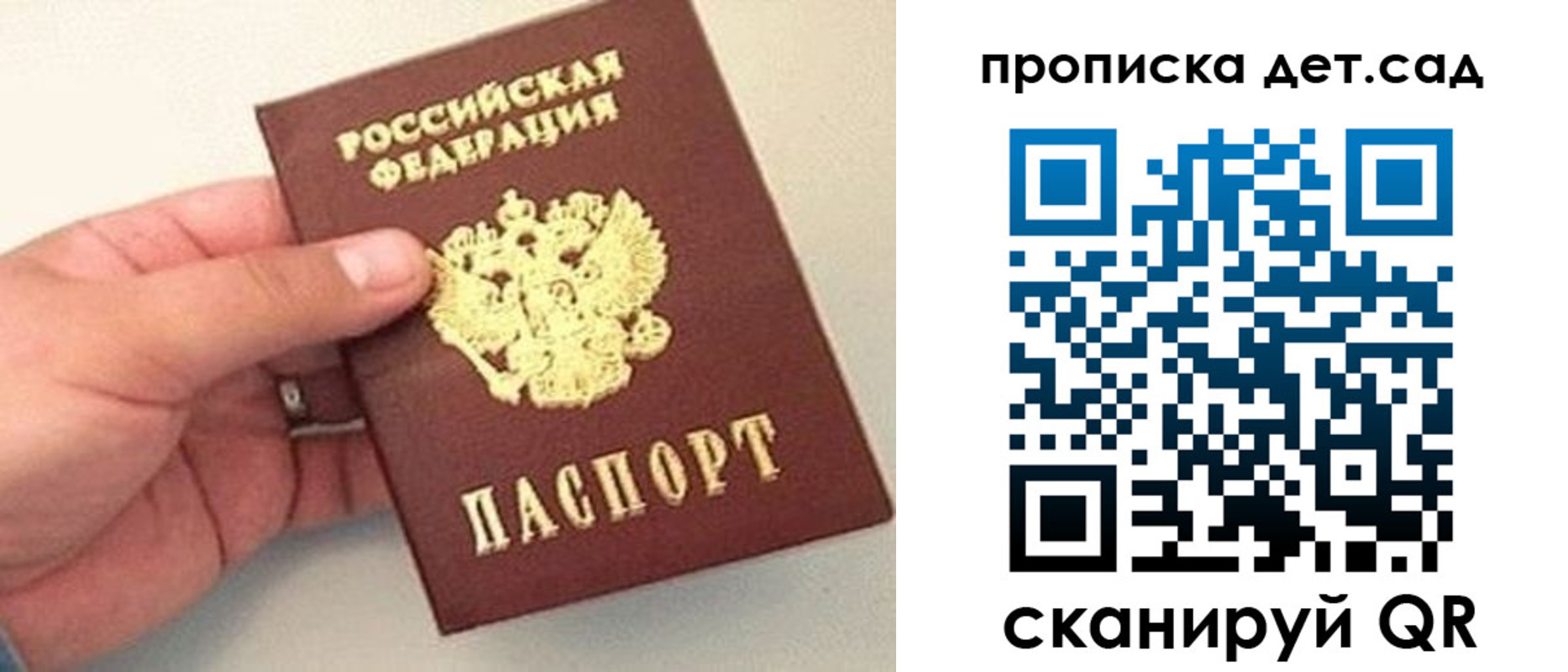прописка ребенка в Коркино