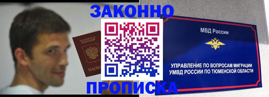 временная регистрация купить в Коркино